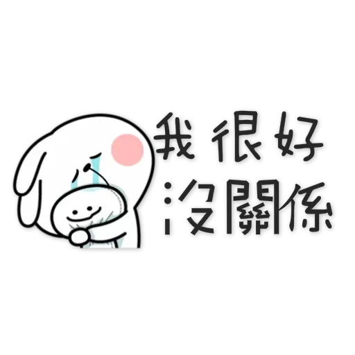 spoiled rabbit chinese2 - Sticker 11