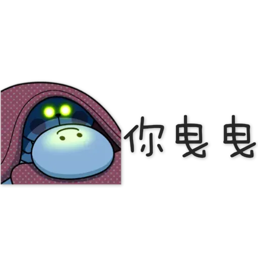 spoiled rabbit chinese2 - Sticker 15
