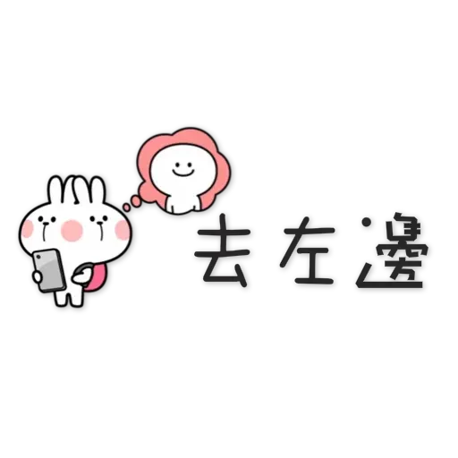 spoiled rabbit chinese2 - Sticker 13