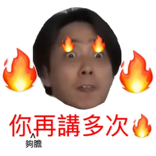 新西遊記 - Sticker 13
