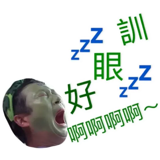 新西遊記 - Sticker 17