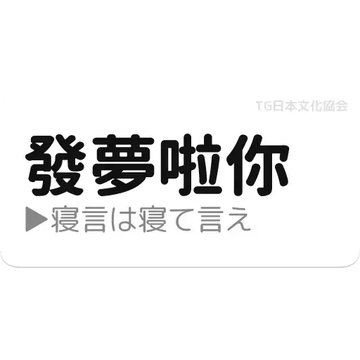 日文1 - Sticker 23