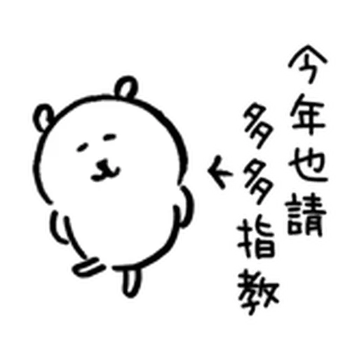 自我吐槽的白熊 亂來填充包1 (甜蜜) - Sticker 29