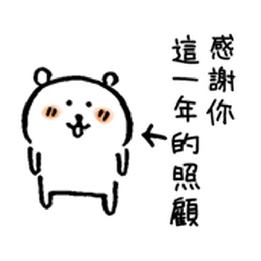 自我吐槽的白熊 亂來填充包1 (甜蜜) - Sticker 30