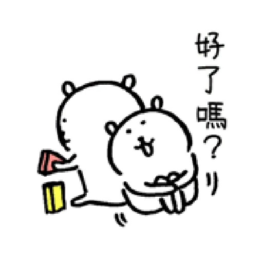 自我吐槽的白熊 亂來填充包1 (甜蜜) - Sticker 9