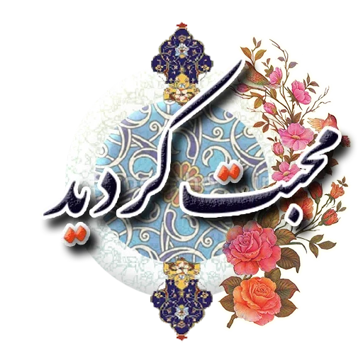 NorooZ - Sticker 15