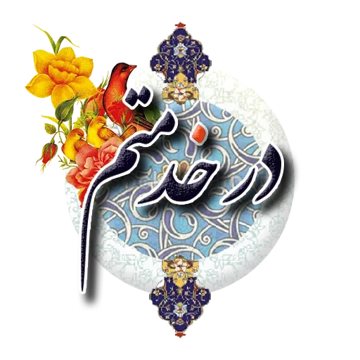 NorooZ - Sticker 18