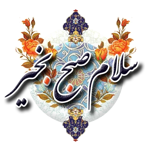NorooZ - Sticker 22