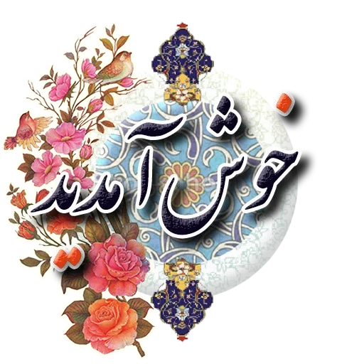 NorooZ - Sticker 20
