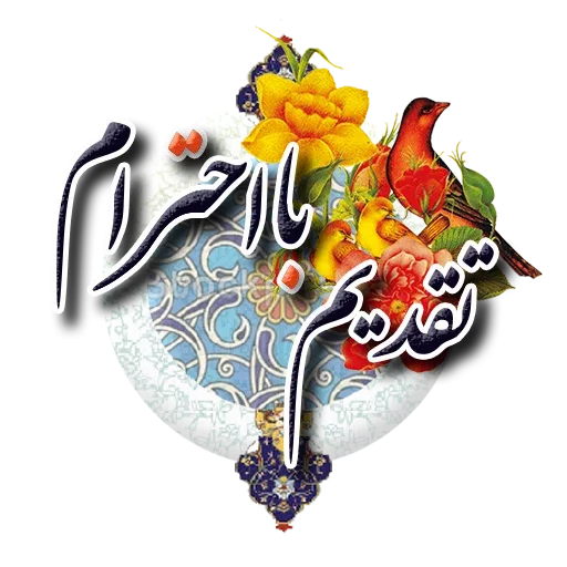 NorooZ - Sticker 16