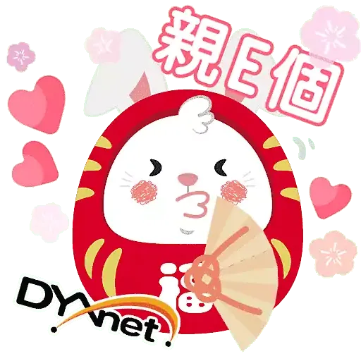第一線DYXnet新春2023貼圖 (香港) - Sticker 10