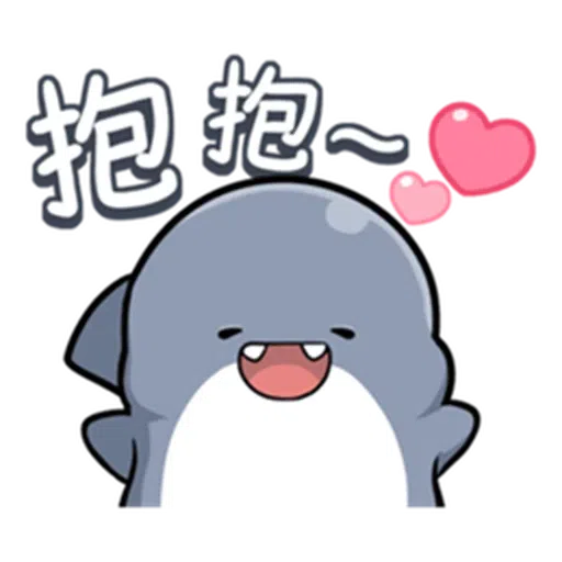 鯊西米 - Sticker 21