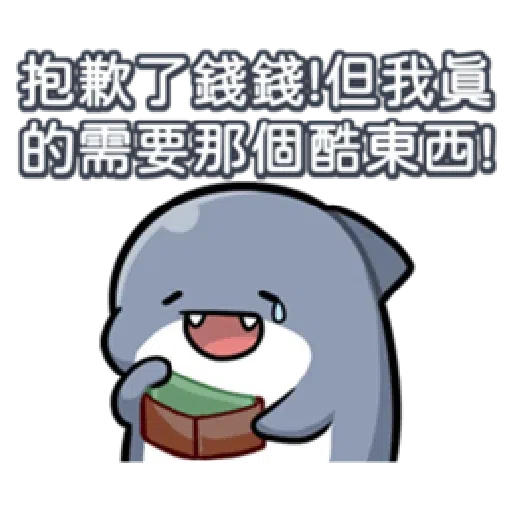 鯊西米 - Sticker 12