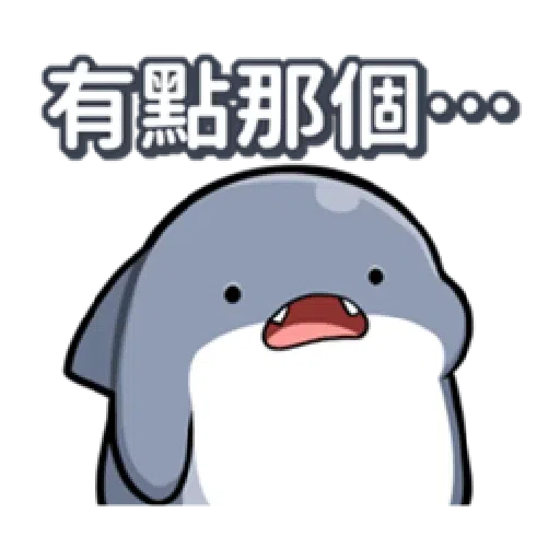 鯊西米 - Sticker 10