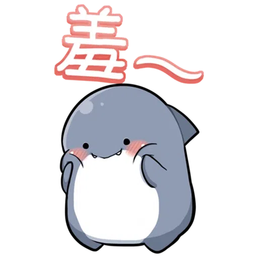 鯊西米 - Sticker 16