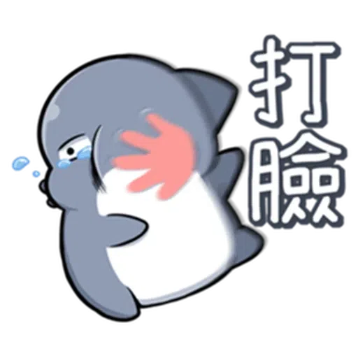 鯊西米 - Sticker 20