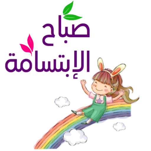 Arabi - Sticker 26