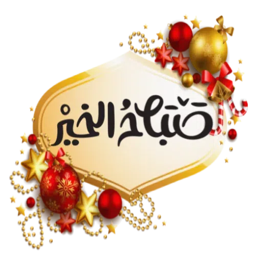 Arabi - Sticker 28