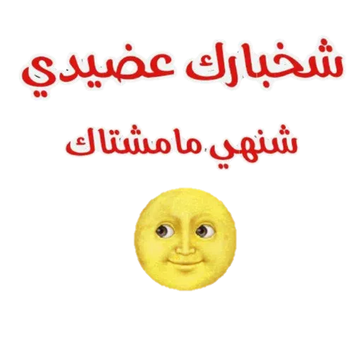 Arabi - Sticker 9