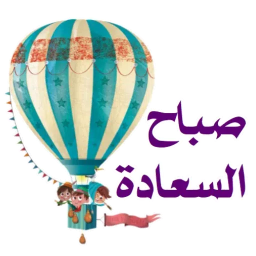 Arabi - Sticker 27