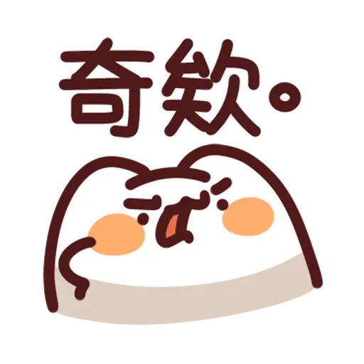 野生喵喵怪 - Sticker 17