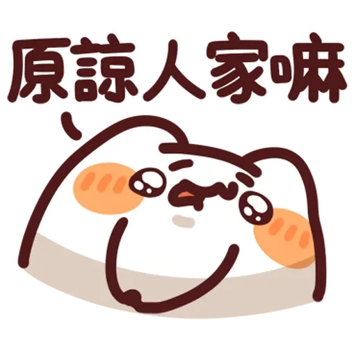 野生喵喵怪 - Sticker 16