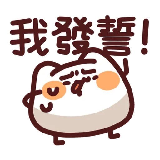 野生喵喵怪 - Sticker 11