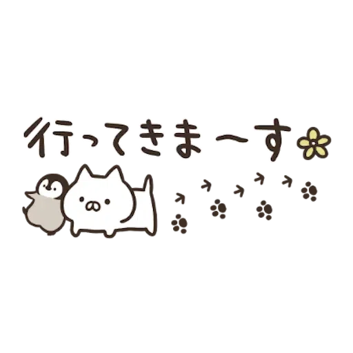 Nekopen words - Sticker 16