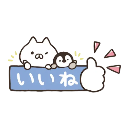 Nekopen words - Sticker 15