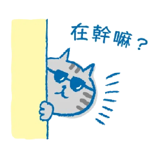 懶洋洋喵之助3 - Sticker 10