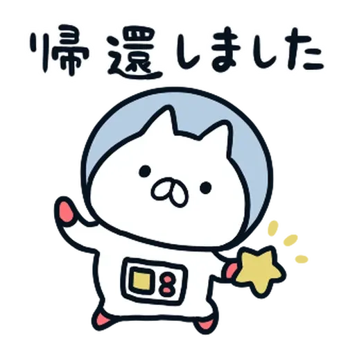 nekopen上太空 - Sticker 27