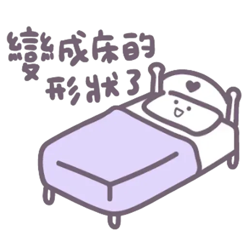 我女友瞓覺嘅樣 - Sticker 14