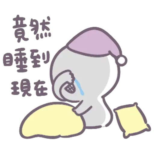 我女友瞓覺嘅樣 - Sticker 27