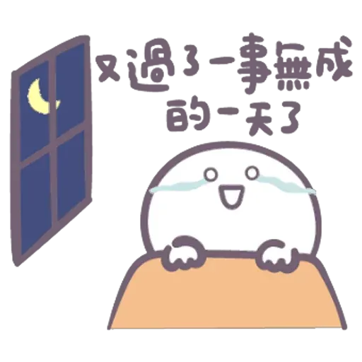 我女友瞓覺嘅樣 - Sticker 25