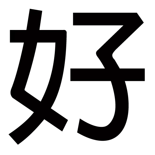 你唔簡單 1 - Sticker 23