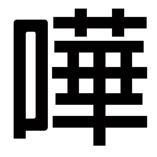 你唔簡單 1 - Sticker 16