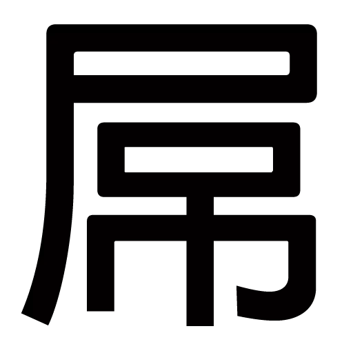 你唔簡單 1 - Sticker 10