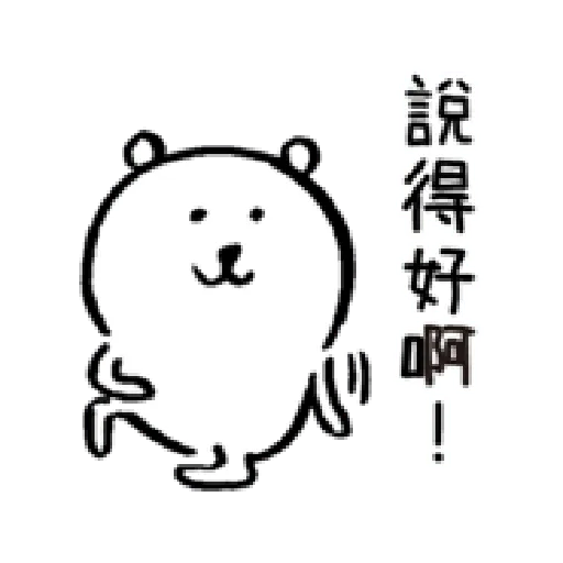 自我吐槽的白熊 亂來補充包3 - Sticker 20