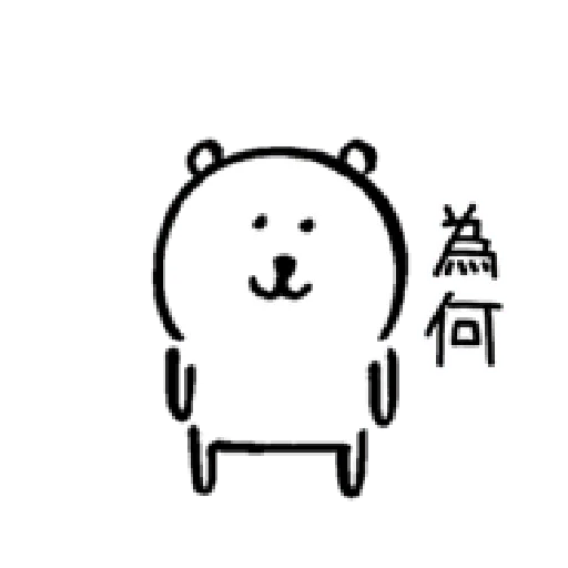 自我吐槽的白熊 亂來補充包3 - Sticker 15