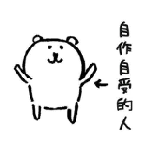 自我吐槽的白熊 亂來補充包3 - Sticker 17