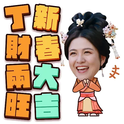 黃金萬両-拜年必備套裝 - Sticker 13