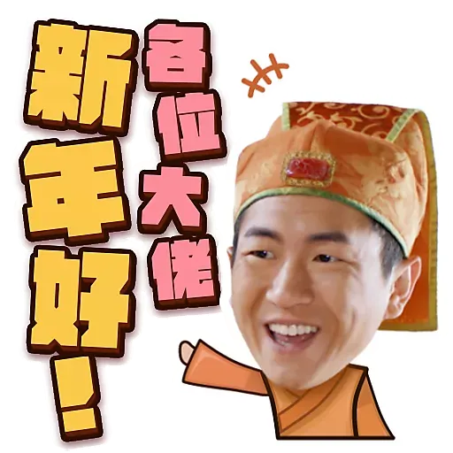 黃金萬両-拜年必備套裝 - Sticker 12