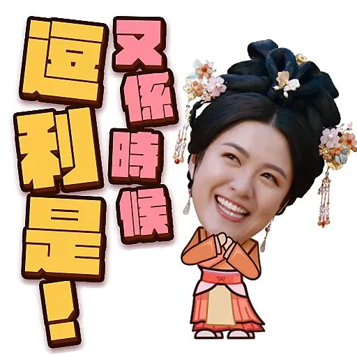 黃金萬両-拜年必備套裝 - Sticker 14
