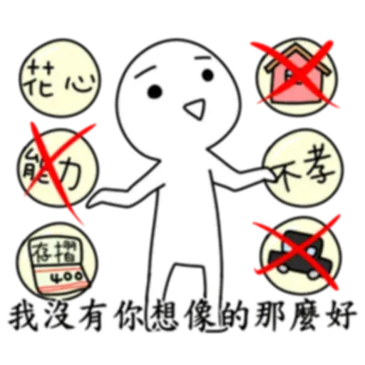 說出真相吧-情人節特輯 - Sticker 10