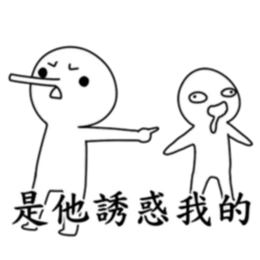 說出真相吧-情人節特輯 - Sticker 15