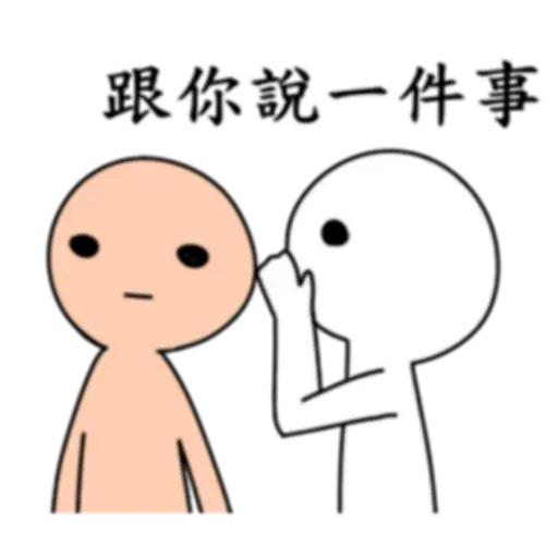 說出真相吧-情人節特輯 - Sticker 12