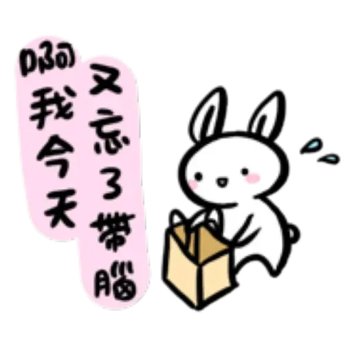 如果是兔子的話就可以消極冗廢又性格很差4 - Sticker 14