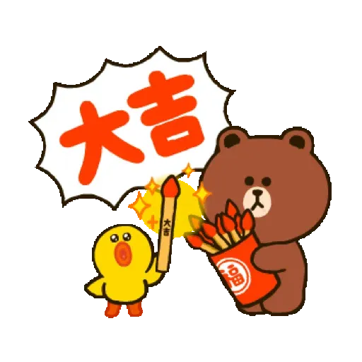 BROWN & FRIENDS 新年動態貼圖 (CNY) - Sticker 12