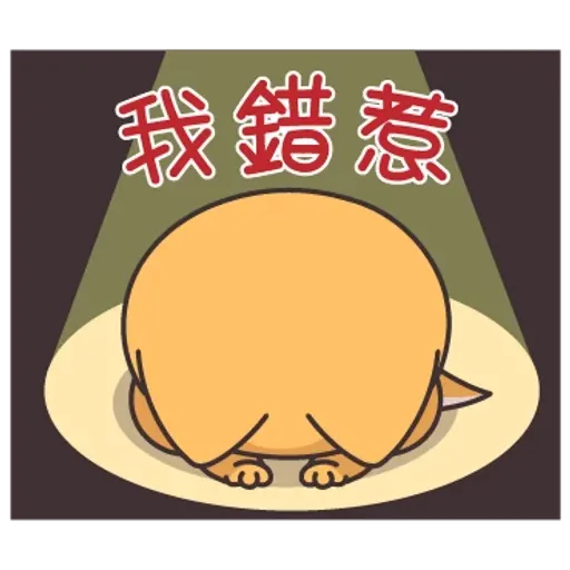 賤賤 - Sticker 14