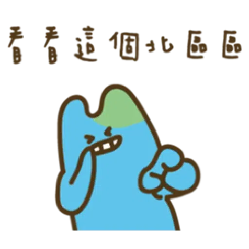 疊字生物 - Sticker 16
